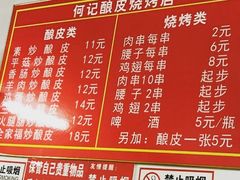 菜单-何记酿皮店(西流湾店)