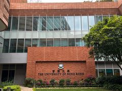 -香港大学