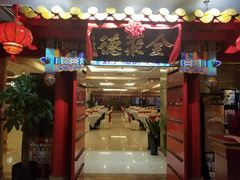 -全聚德(上海首店浦东店)