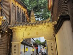 -三坊七巷历史文化街区