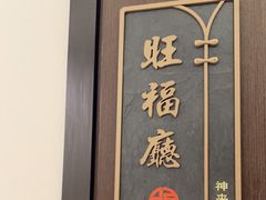 -颂福楼·南京菜(定淮门店)