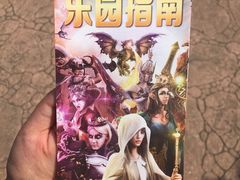 乐园指南-中华恐龙园