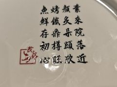 -院落新京菜·烤鸭(地安门店)