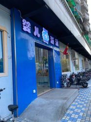 -欢乐悠游婴儿游泳(金碧花园店)