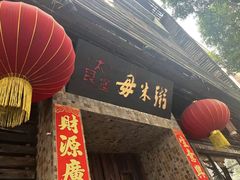 -大良毋米粥(锦龙路总店)