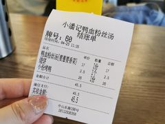 -小潘记鸭血粉丝汤