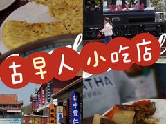 -古早人小吃店(黄河北路店)