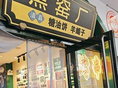 -黑窑厂糖油饼烤鸭·清真菜(旗舰店)