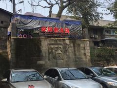 -安胖老火锅(两路口店)
