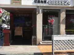 门面-三头牛·潮汕牛肉生蚝火锅 (夏湾店)