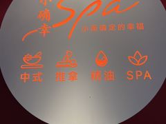 -小确幸 Massage(环贸iapm店)