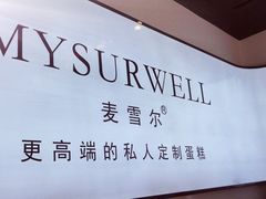 -麦雪尔甜品·生日蛋糕(新街口旗舰店)