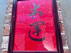 -鸿姐老火锅(静安店)