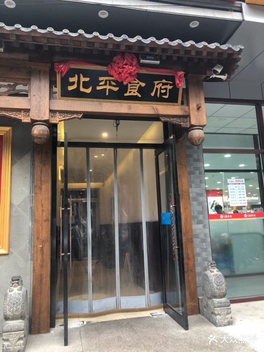 北平食府(陶然亭店)圖片 - 第423張