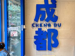 -溪边姑娘·拉丝酸奶水果捞(春熙路店)