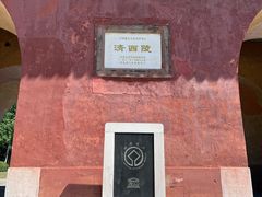 -清西陵