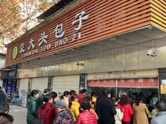 门面-袁大头包子(光华路店)