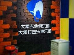 -大象音乐·吉他·架子鼓·声乐(双井店)