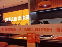 -闻溪有渔·活鱼现烤才好吃(太仓万达店)