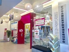 -英孚教育青少儿(银盆岭万达广场店)