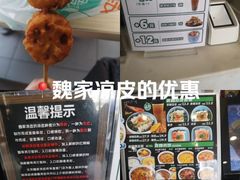 -魏家凉皮(马驹桥店)
