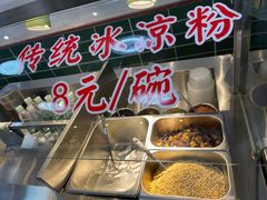 -捌玖粉面馆·猪油拌粉