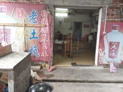 -洲心明记烧肉大粥(总店)