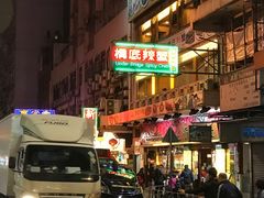 -桥底辣蟹(谢斐道店)