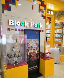 -Block Park 租乐高(D32店)