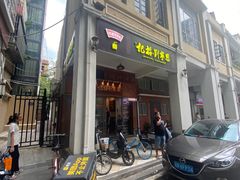 门面-恩宁刘福记(东华东路店)