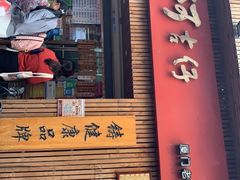 门面-阿吉仔(大元路店)