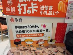 -争鲜回转寿司(朝北大悦城店)