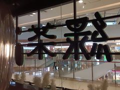 -绿茶餐厅(天津天河城店)