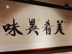 -梅龙镇酒家(南京西路总店)