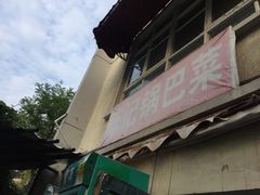 门面-陈记锅巴菜(五大道店)