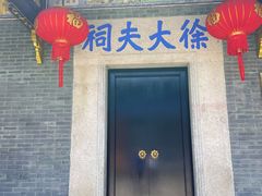 -资政大夫祠