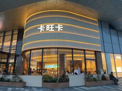 -龙湖南京江北天街
