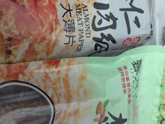 -霁月台现烤猪肉脯(万达茂店)