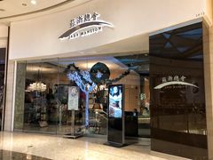门面-苏浙总会(国金中心店)