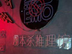 -剧狐剧本杀(徐汇1号店)