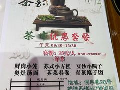 -老苏州芳和园茶酒楼  传统苏帮菜(观前店)