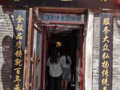 门面-张包铺(道外店)