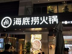门面-海底捞火锅(漕宝路店)