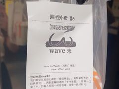 -Wave 未(万科广场店)