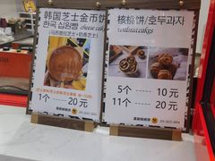 -莫朗核桃饼(虹泉路店)