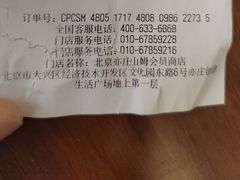 -山姆会员商店(亦庄创意生活广场店)