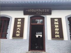 -八路军西安办事处纪念馆