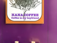 -HANA COFFEE(长寿路店)