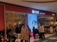 门面-客临百思德·东北特色馆(龙湖时代天街店)