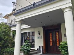 -老洋房花园饭店(绍兴路店)